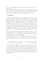 한국 현대 시론 제 4장 시의 방법-7