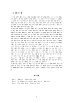 한국 현대 시론 제 4장 시의 방법-8