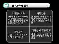 세계화와 교육 영어교육 필요성-3