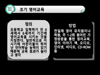 세계화와 교육 영어교육 필요성-5