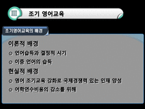 세계화와 교육 영어교육 필요성-6