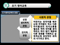 세계화와 교육 영어교육 필요성-10