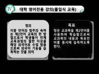 세계화와 교육 영어교육 필요성-14