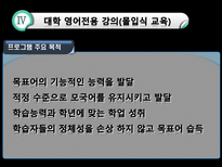 세계화와 교육 영어교육 필요성-16
