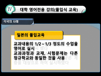 세계화와 교육 영어교육 필요성-17