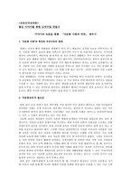 초등도덕교육론 좋은 이야기를 통한 도덕수업 만들기 - 이야기와 토론을 통해 「다문화 사회의 덕목」 배우기-1