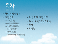 일본여행 관서지방 교토 일본여행 시가현 일본여행 효고현 일본여행 오사카 나라-2