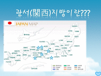 일본여행 관서지방 교토 일본여행 시가현 일본여행 효고현 일본여행 오사카 나라-3