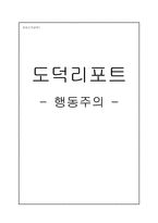 초등도덕교육1 - 행동주의-1