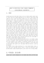 내가 누구인지 알고 다른 사람을 이해하자, 자아정체성과 공통체의식-1
