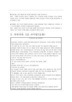내가 누구인지 알고 다른 사람을 이해하자, 자아정체성과 공통체의식-4