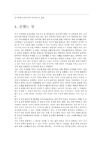 내가 누구인지 알고 다른 사람을 이해하자, 자아정체성과 공통체의식-7