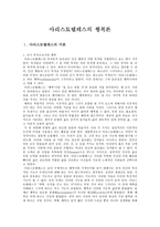 아리스토텔레스의 행복론 - 나의 사례 및 적용-1