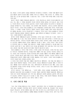 아리스토텔레스의 행복론 - 나의 사례 및 적용-4