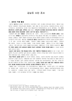 김남조 시인 조사-1