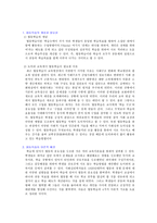 협동학습 - 초등 도덕과 교육 - 이론적 기초, 의의, 학습구조와 모형, 협동학습 실제-2