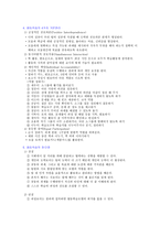 협동학습 - 초등 도덕과 교육 - 이론적 기초, 의의, 학습구조와 모형, 협동학습 실제-4
