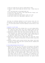 협동학습 - 초등 도덕과 교육 - 이론적 기초, 의의, 학습구조와 모형, 협동학습 실제-5
