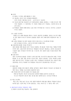 협동학습 - 초등 도덕과 교육 - 이론적 기초, 의의, 학습구조와 모형, 협동학습 실제-11
