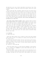 문학과 그림 문학과 미술의 발생과 교류 예술의 기원 신화 혹은 전설 신화 서사의 시작 신화의 회화적 재현 비평적 교류와 그 성과 진경산수의 기상 역설과 절망의 20세기 시대를 이끈 예술-3