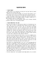 자유학기제 대하여 -정의, 의견-1