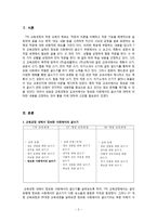 정보화 사회에서의 글쓰기 - 교육과정 내에서 정보화 사회에서의 글쓰기 --2