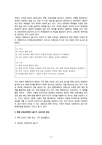 정보화 사회에서의 글쓰기 - 교육과정 내에서 정보화 사회에서의 글쓰기 --3