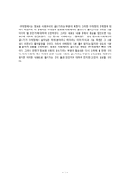 정보화 사회에서의 글쓰기 - 교육과정 내에서 정보화 사회에서의 글쓰기 --9