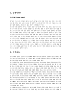 교육학 인권 교육-2