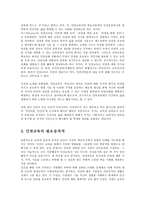 교육학 인권 교육-3