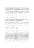 교육학 인권 교육-5