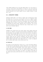 교육학 인권 교육-10