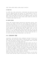 교육학 인권 교육-12