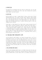 교육학 인권 교육-14