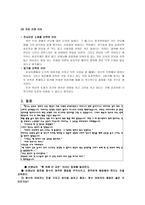 도덕과 교육 - 정직의 도덕교육자료 조사-4