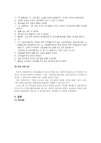도덕과 교육 - 정직의 도덕교육자료 조사-6