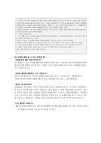 도덕과 교육 - 정직의 도덕교육자료 조사-7