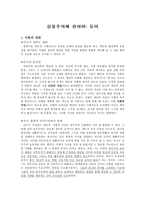 도덕과 교수-학습 과정안 - 실용주의에 관하여 - 듀이-1
