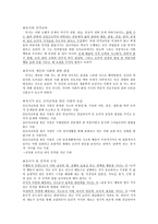 도덕과 교수-학습 과정안 - 실용주의에 관하여 - 듀이-2