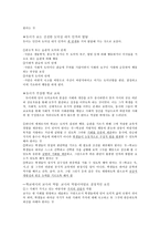 도덕과 교수-학습 과정안 - 실용주의에 관하여 - 듀이-3