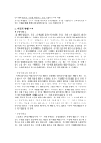 도덕과 교수-학습 과정안 - 실용주의에 관하여 - 듀이-4