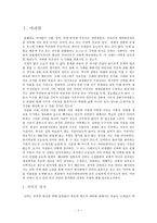 조선의 선비와 의의 조선시대 선비를 통해 바라본 현 시대의 선비상-2