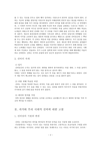 조선의 선비와 의의 조선시대 선비를 통해 바라본 현 시대의 선비상-3
