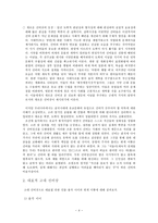 조선의 선비와 의의 조선시대 선비를 통해 바라본 현 시대의 선비상-5