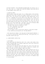 조선의 선비와 의의 조선시대 선비를 통해 바라본 현 시대의 선비상-10