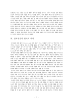 조선의 선비와 의의 조선시대 선비를 통해 바라본 현 시대의 선비상-12