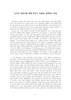 오즈의 마법사를 통해 배우는 목표를 성취하는 방법-1