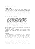 초등도덕교육 - 아리스토텔레스의 덕 윤리-2