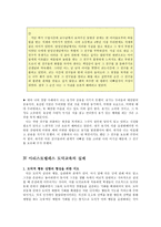 초등도덕교육 - 아리스토텔레스의 덕 윤리-6