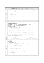 중학교 과학2 수업지도안지구와 별 학습지도안, 지구와 별 수업지도안-2